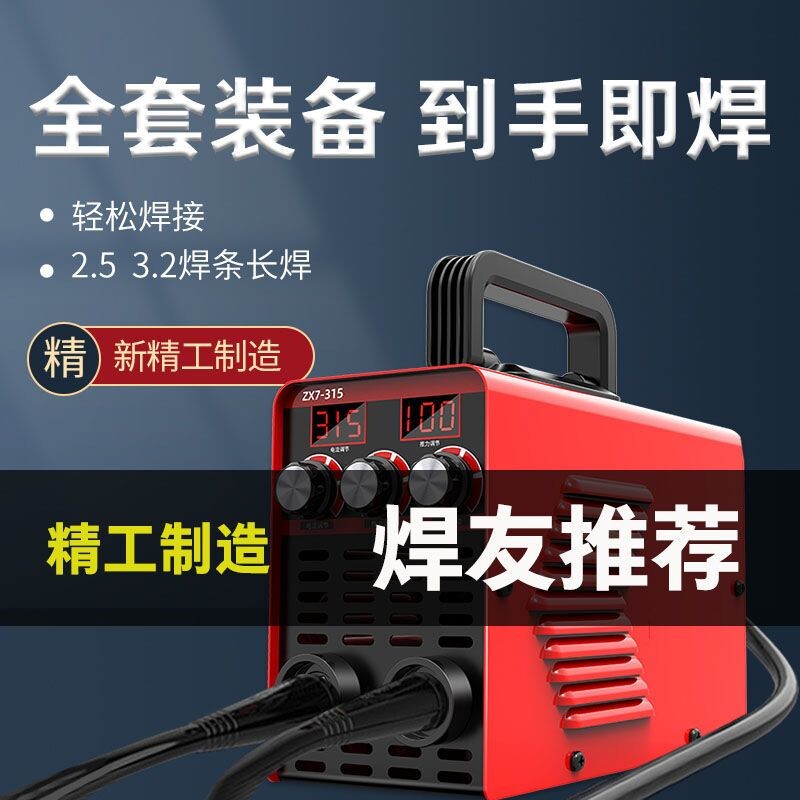 好货电焊机小型便携式家用315全铜微型220V直流250迷你电焊机全套