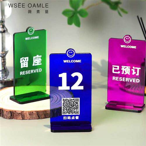 薇素蔓桌号牌彩色压克力定制尺寸摆放饭厅长方形创意时尚现代座位
