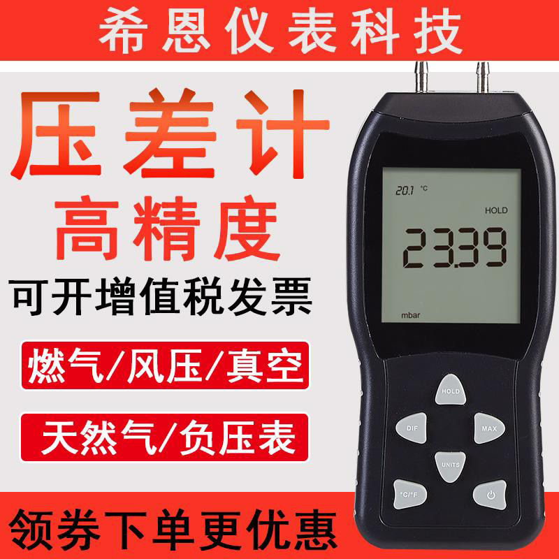 厂促手持式压差计数字数显压力表微压表管道压差表高精度微差压品