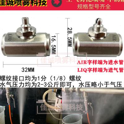 好货不锈钢空气雾化j喷嘴水气混合二流体微雾喷头降温加湿除尘冷