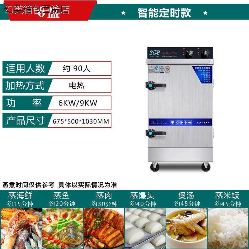 极速厂蒸饭柜商用电蒸箱蒸饭机蒸柜小型全自动蒸饭车箱馒头包子米