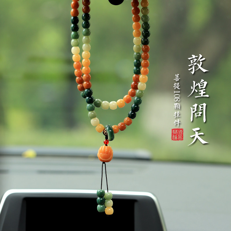好货问天菩提根汽车挂件108颗车载车内挂饰后视镜挂件吊坠十八籽