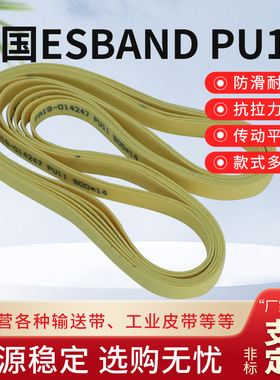 极速德国ESBAND PU11单面黄 723*20*1.0无接缝平皮带耐高温传动带