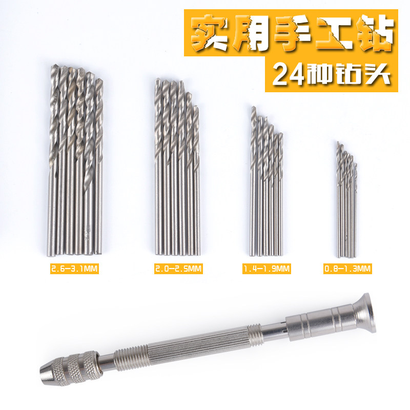 好货手动打孔 手捻钻 小手钻DIY钻孔简易小工具 钻眼打孔器 钻头