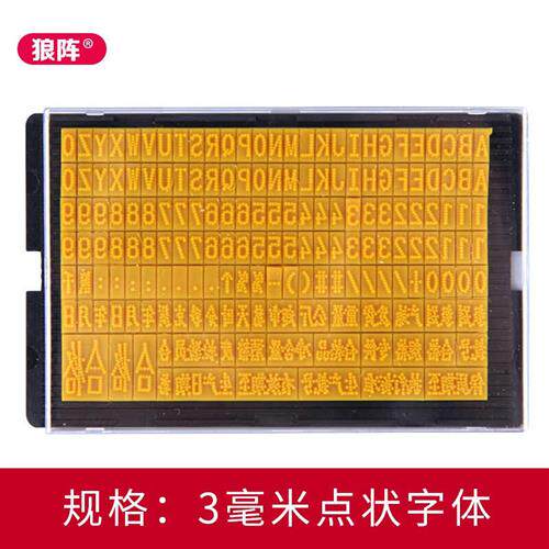 极速狼阵打码机字印码器板手动小型印码机仿喷码字粒卡槽字板年月