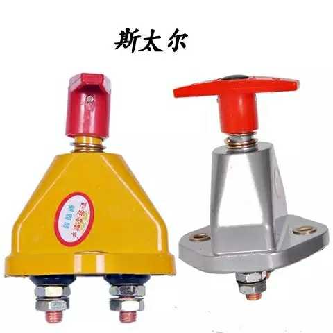 好货汽车农用车电瓶电源开关.电瓶大闸重汽大闸.12V24V电瓶电源开
