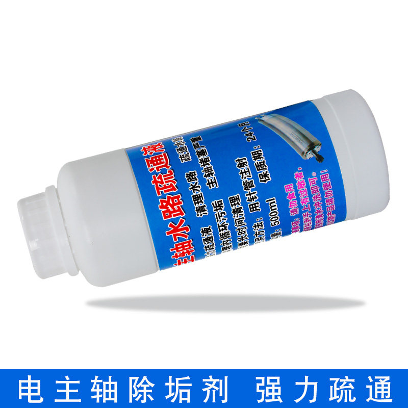 好货主轴水道除垢液雕刻机主轴疏通液主轴堵塞疏通剂