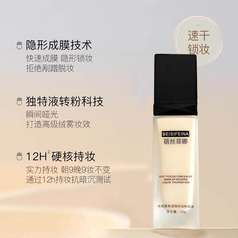 极速蓓丝菲娜虫草持妆粉底液防水防汗不脱妆遮瑕干皮混油皮BB霜化
