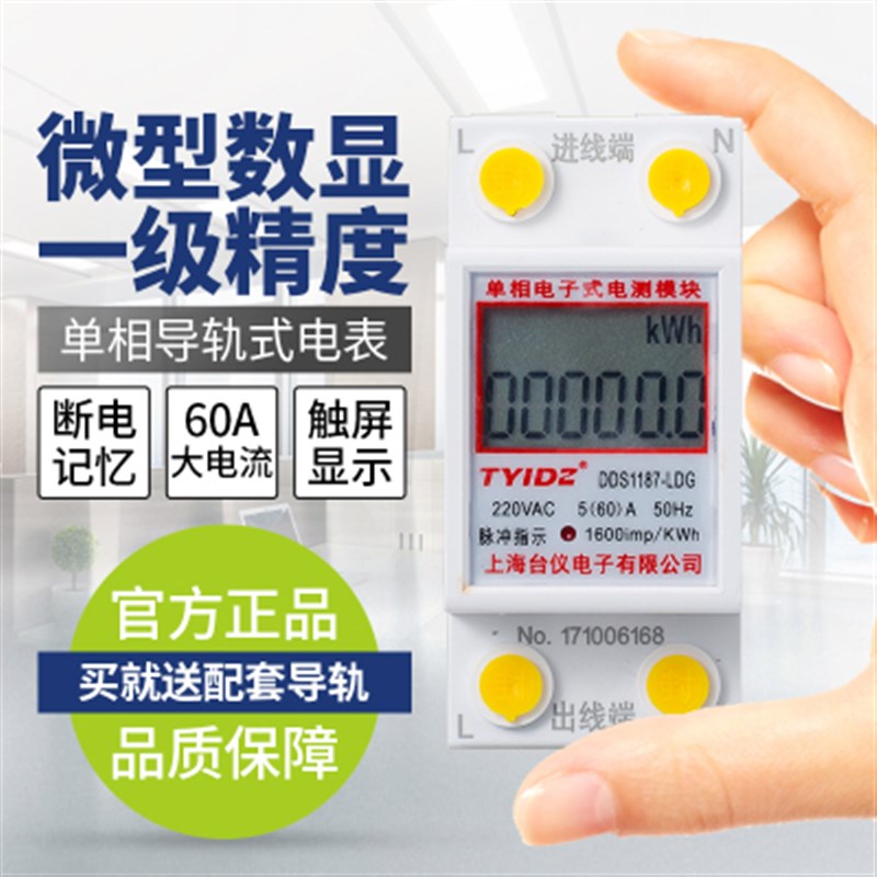 好货台仪多功能智能微型单相220V导轨式DZ47配电箱模块电子式家用