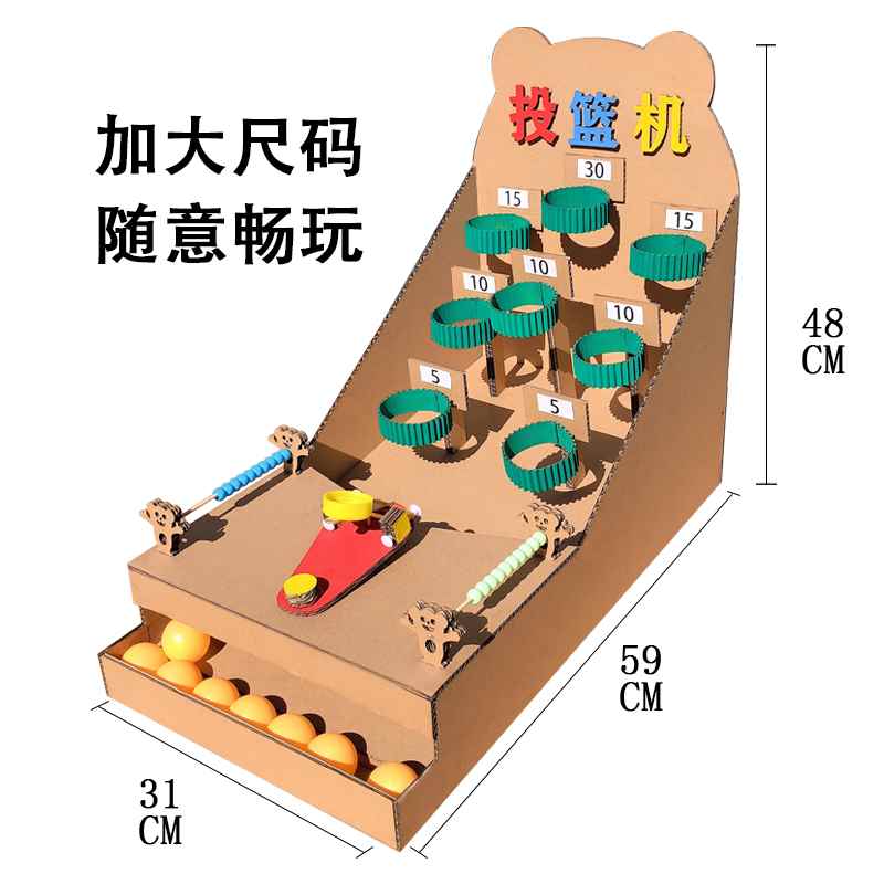幼儿园中大班变废为宝玩教具手工制作diy废物利用半成品益智投篮