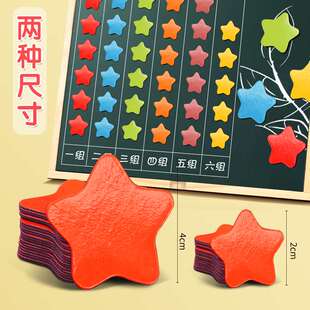 学生星星磁贴大号磁贴教具黑板老师表扬小号星星奖励磁力贴幼儿园
