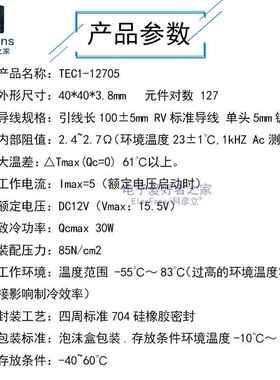 TE1-27050W半导1体制冷片12V电子水制冷器车载冰箱饮C机降温