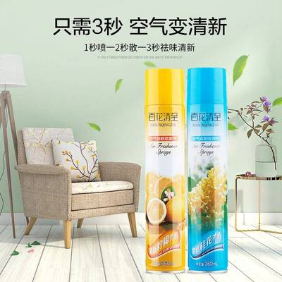 Air freshener spray KTV hotel room deodorants 空气清新剂