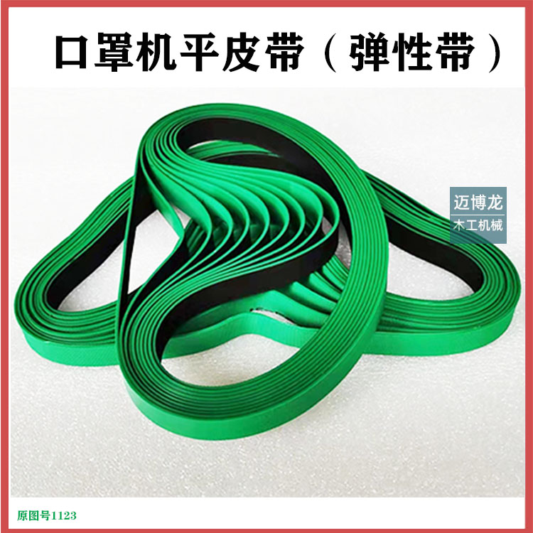 好货2条起多省包邮 口罩机平皮带 弹性带 软皮带 绿黑弹力带 520