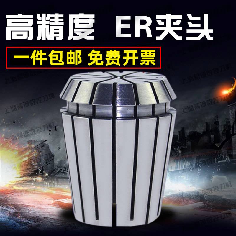 高精度ER夹头0.001精度 弹簧数控雕刻机铣刀筒夹ER16ER20ER32ER40