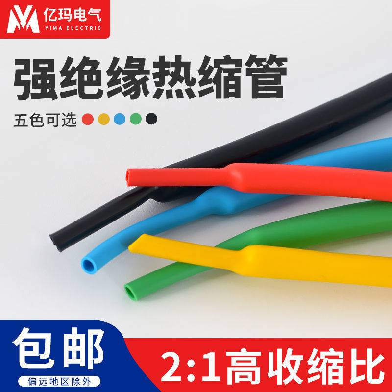 热缩管绝缘套管黑色1/2/3/4/10/30-90mmh塑料热塑热收缩管热缩套