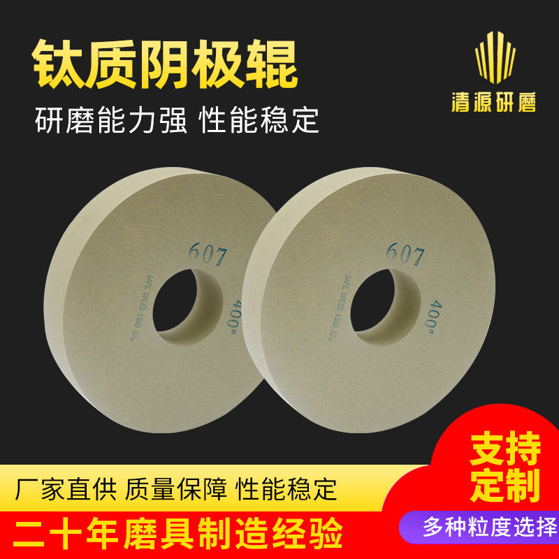 极速阴极辊用电质箔面石镜石磨可抛光钛抛光 用砥砂轮解辊铜钛