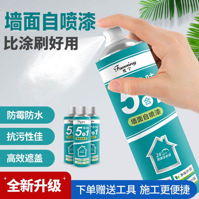 极速康泱好物墙面喷漆罐家用墙面发霉发黄白色翻新补墙漆净味修复