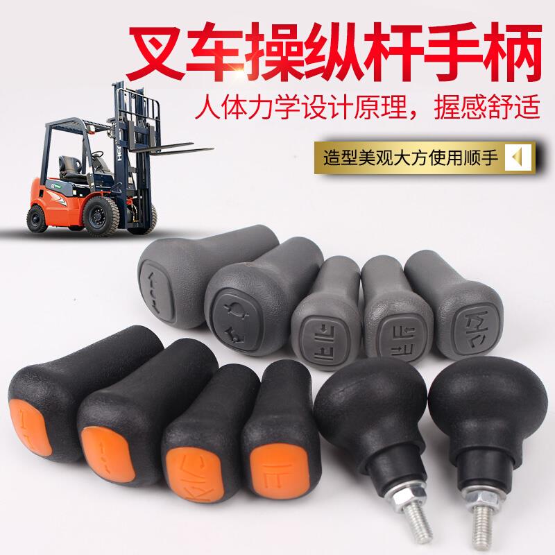 好货合力叉车倾斜操纵杆手球叉车起升/升降手柄头叉车侧移器球头