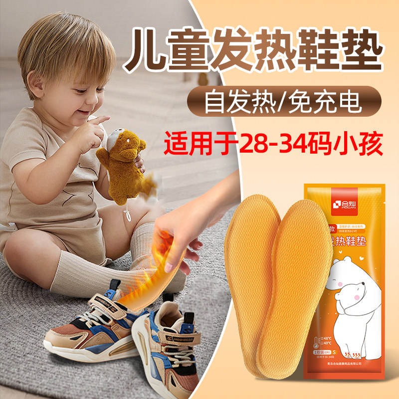 极速发热鞋垫儿童男免充电自发热冬天加热暖足贴小孩宝宝女脚底加