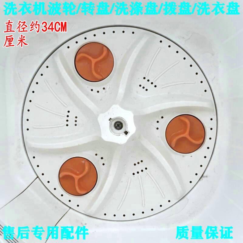 好货代用TP55-800S XPB60-900S双杠双桶洗衣机波轮洗衣轮叶轮轮盘 - 实物图