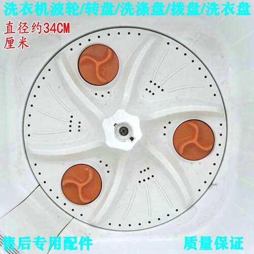 好货代用TP55-800S XPB60-900S双杠双桶洗衣机波轮洗衣轮叶轮轮盘