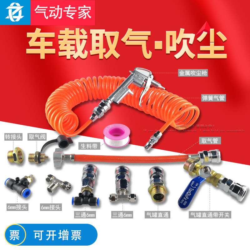 好货车载大货车吹尘枪气罐取气管套装储气筒取气阀接头气动高压吹