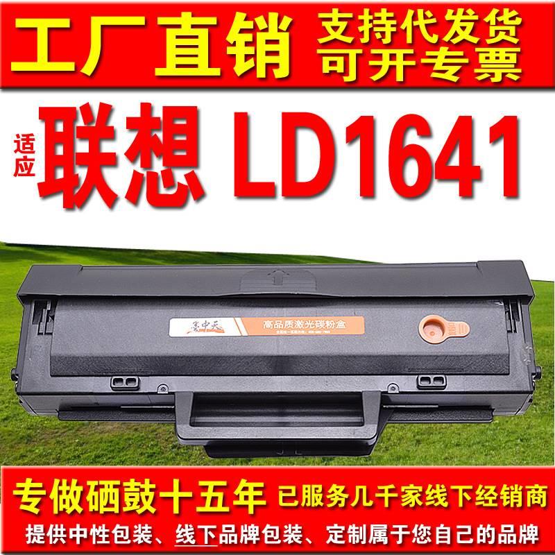 L18硒鼓D456联想适用家D办M7公耗材厂4110J硒鼓L 1616厂印表机L10