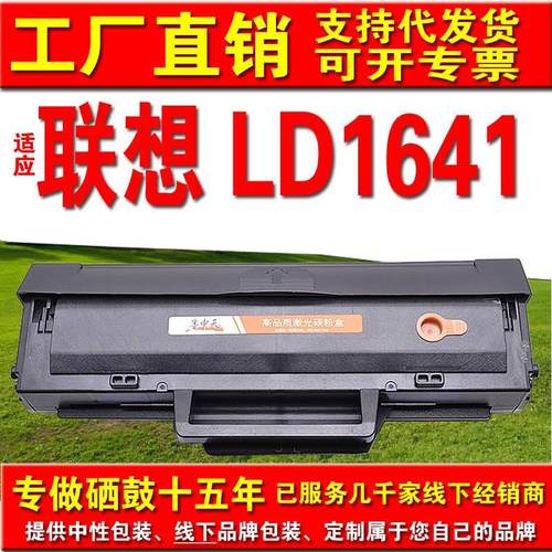 L18硒鼓D456联想适用家D办M7公耗材厂4110J硒鼓L 1616厂印表机L10