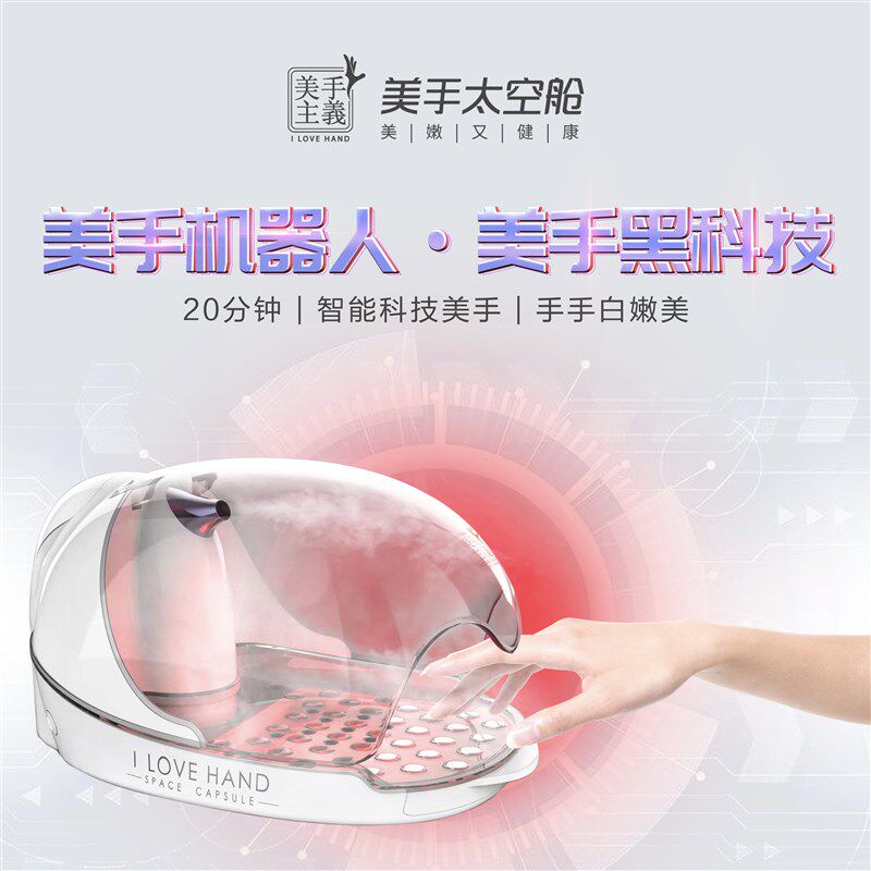 极速美手太空舱美甲护手仪新品仪器2023年美甲店专用手部护理
