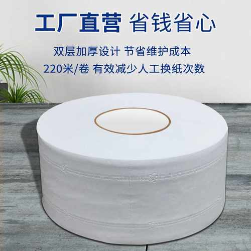 双层220米大卷纸厕纸批大盘纸商用整箱卫生间厕所纸巾公用卫生纸2