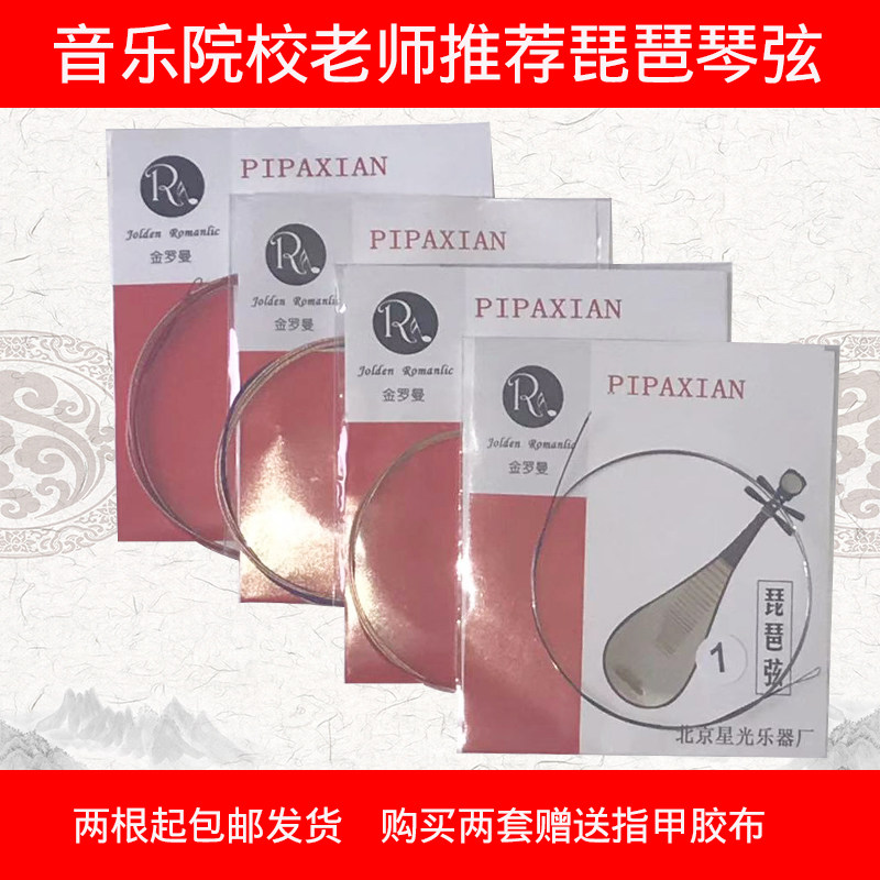 极速金罗曼琵琶琴弦儿童成人1/2/3/4弦可散卖可全套涂层铜合金缠