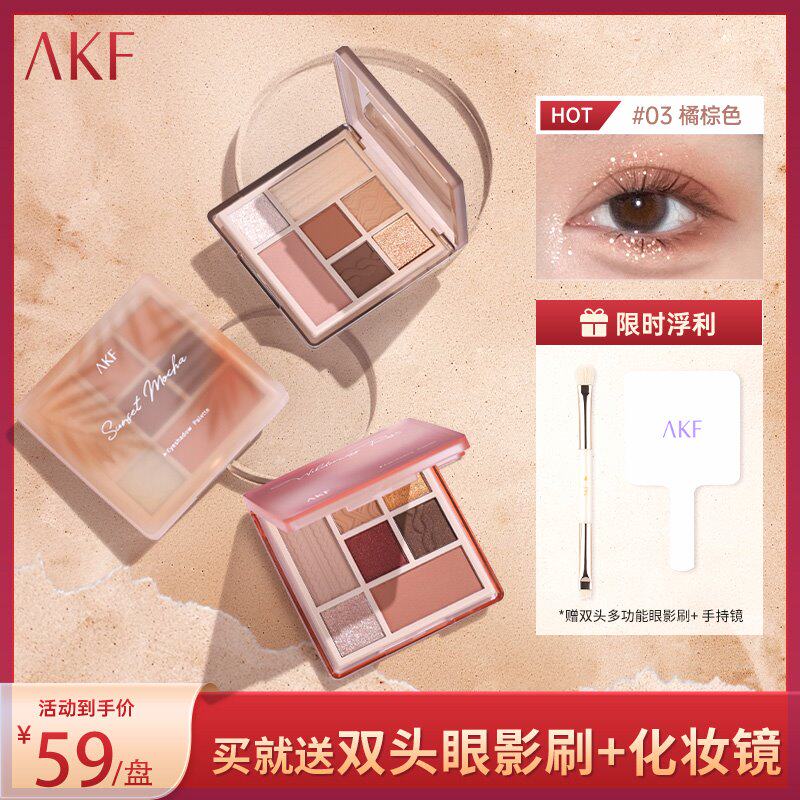 极速AKF眼影盘七色珠光腮红修容学生党化妆品推荐网红爆款