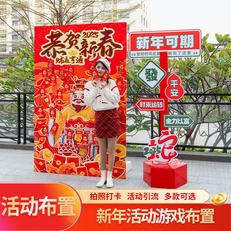 好货新年活动场景布置立体游戏kt板2025商场门店抽奖拍照打卡氛围