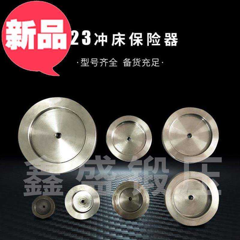 好货扬锻配件沃得上二冲床杨力23冲床保险器安全块冲z床杨力热处
