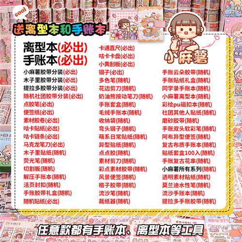 极速厂家手账随心配小麻薯胶带贴纸手帐本装饰贴纸大礼包便利贴离