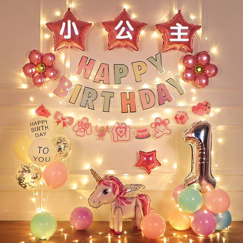 极速过生日家里装饰女孩一周岁宝宝快乐气球用品儿童网红派对背景