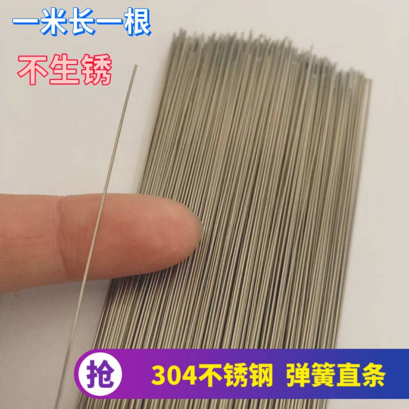 包邮304不锈钢弹簧钢丝  圆钢丝硬钢丝直丝直条 有弹性可做弹簧