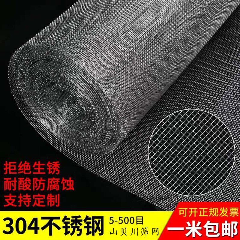 极速304加粗加厚不锈钢丝网6-500目不锈钢工业过滤网筛网金属网片
