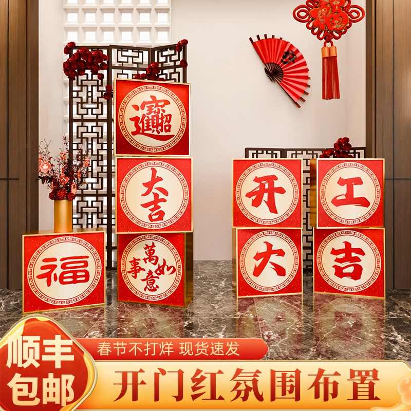 好货新年堆头盒子2025春节场景装饰KT板箱子公司前台开门红大摆件