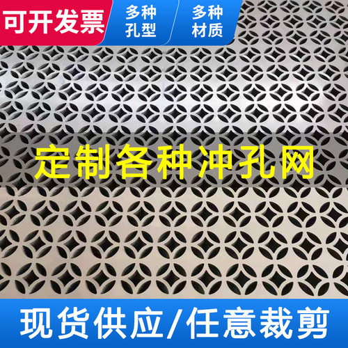 极速304不锈钢冲孔网阳台垫板冲孔洞洞板孔网装饰网孔板不锈钢冲
