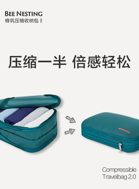 BeeNesting压缩收纳袋行李箱衣服分装神器出差便携衣物整理袋子9L