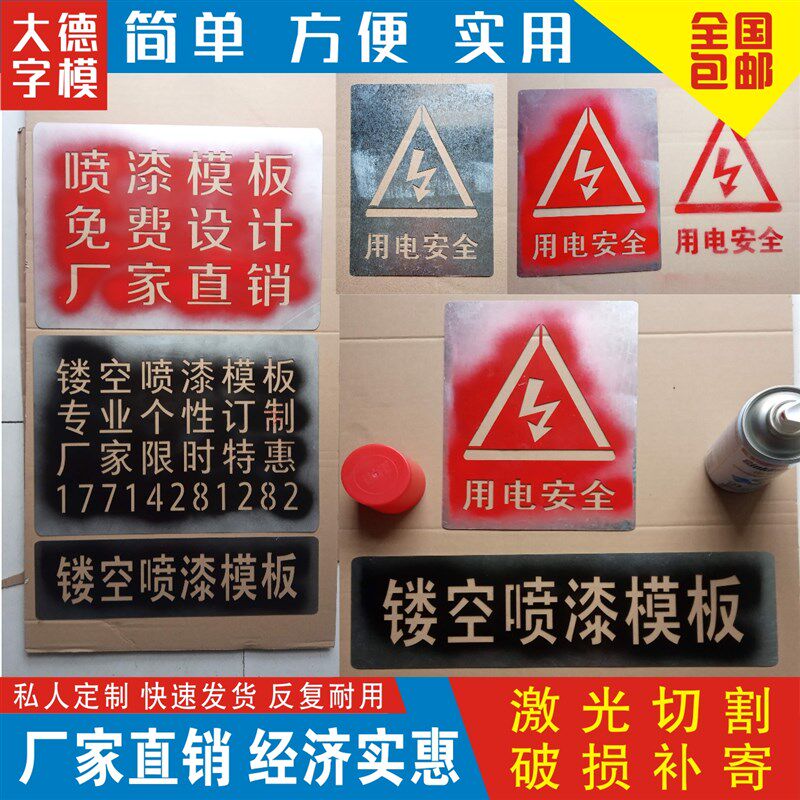 极速定做镂空喷漆刻字喷字模板字牌广告喷漆空心字牌铁皮模具图案