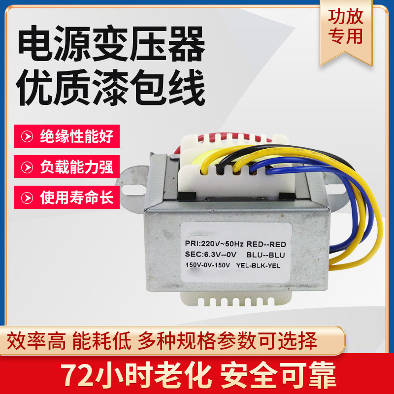 60W胆机方牛双150V胆前级6N3各类真空管用单组6.3V电源变压器