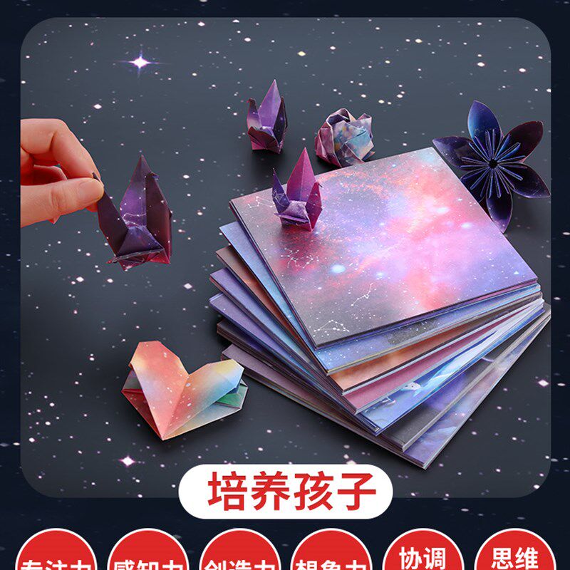 极速夜光折纸透明双面专用纸正方形大号学生叠千纸鹤闪光纸卡纸星