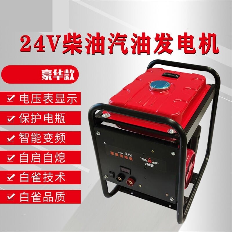 好货驻车发电机24v车用空调柴油直流电瓶充电货车卡车工程汽油发