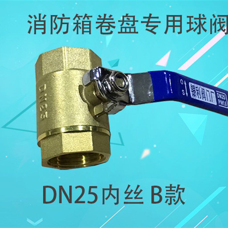 好货消防箱自救卷盘专用球阀 DN25铜球阀