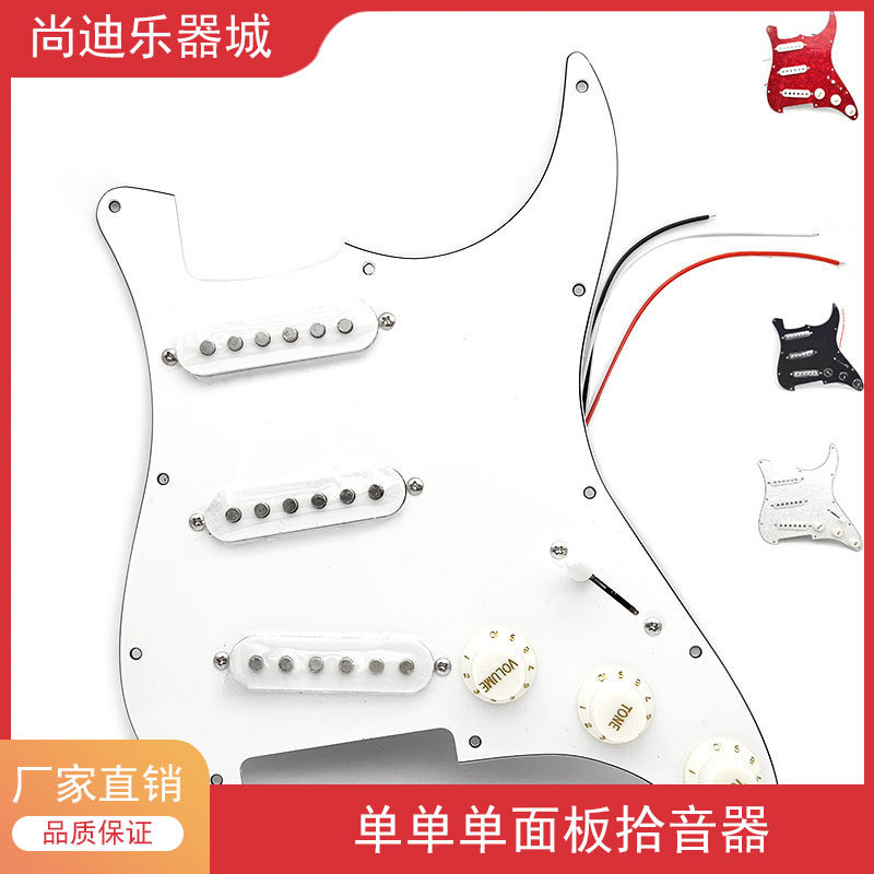 极速ST SQ单单单电吉他护板前盖板线路总成拾音器线路吉他面板 珍