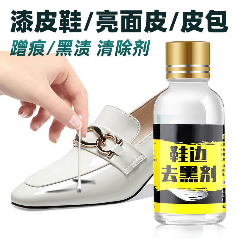 鞋子去黑印划痕小白鞋去污清洁剂运动鞋皮鞋边去黑剂蹭刮痕清洗剂
