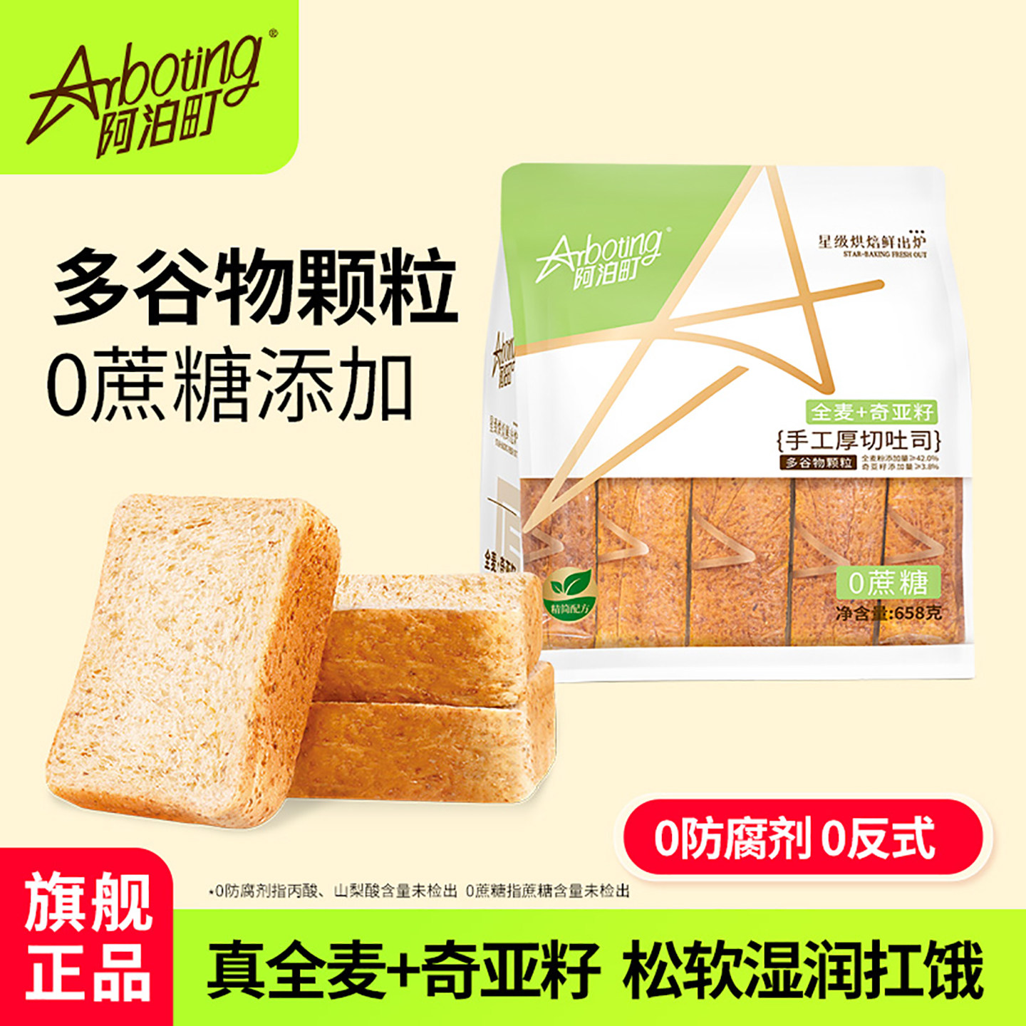 阿泊町手工厚切吐司全麦奇亚籽味牛奶味巧克力味代餐面包三明治